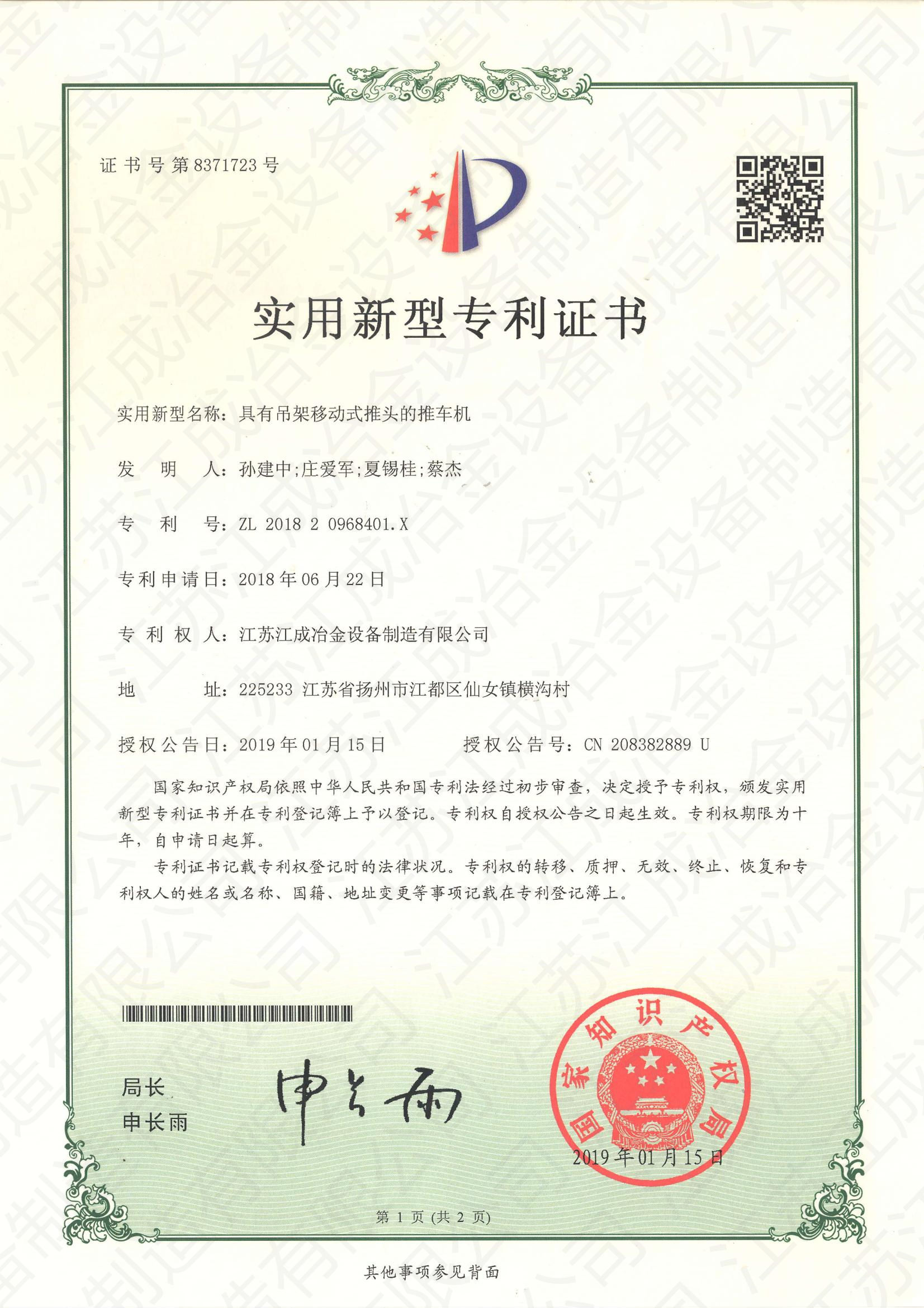 The patent certificate2019-1