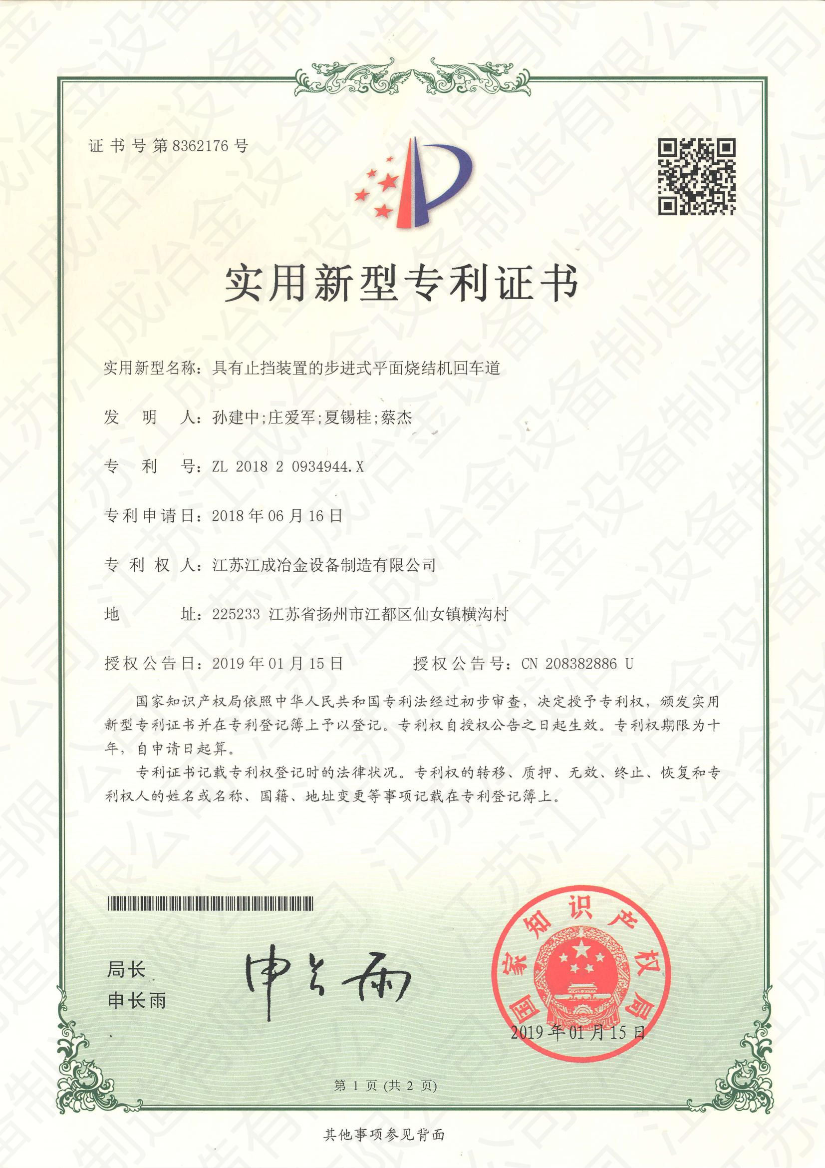 The patent certificate2019-3