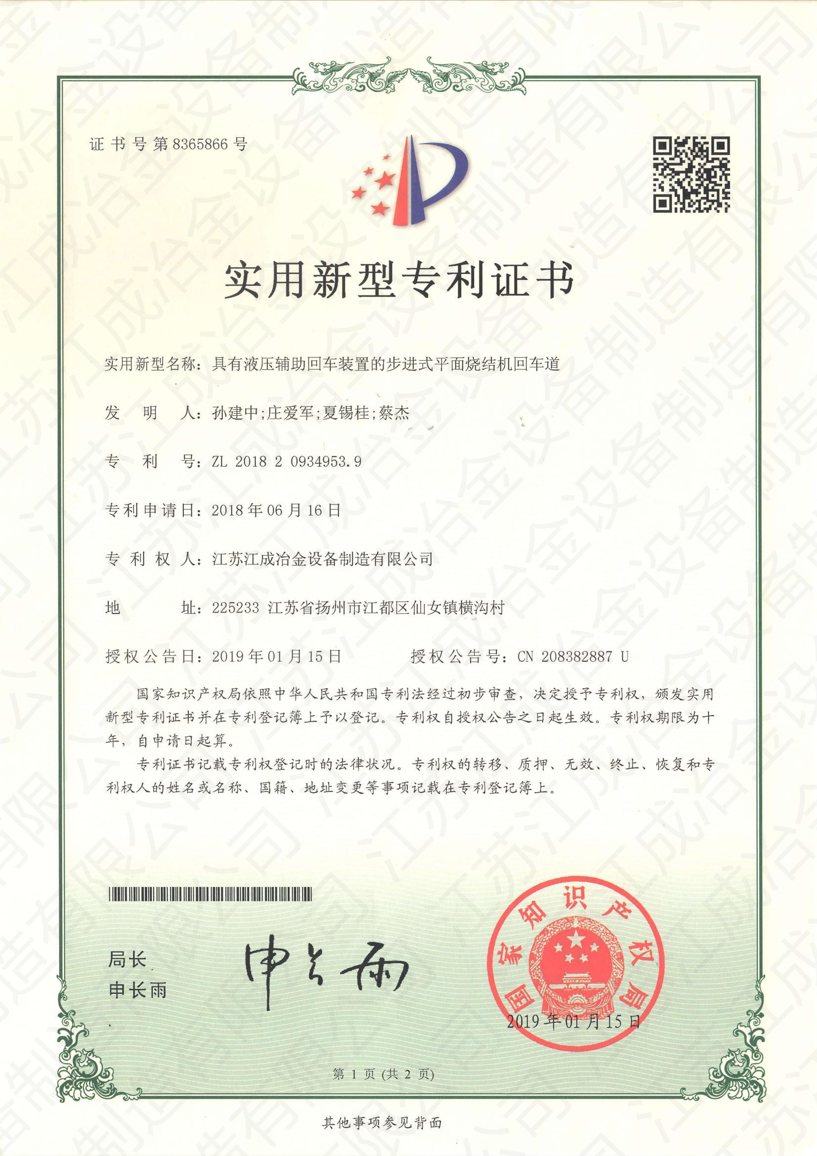The patent certificate2019-4