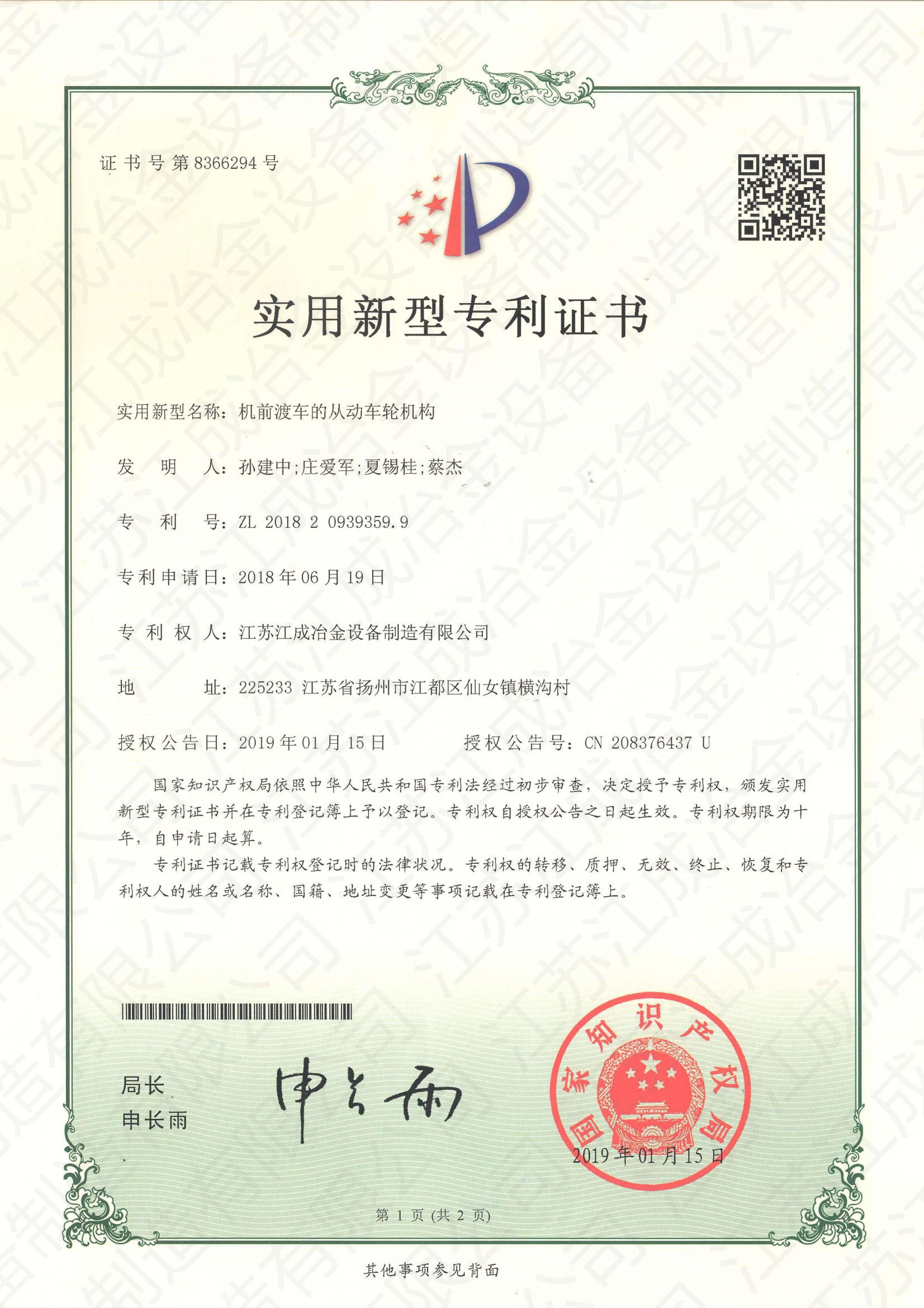 The patent certificate2019-7