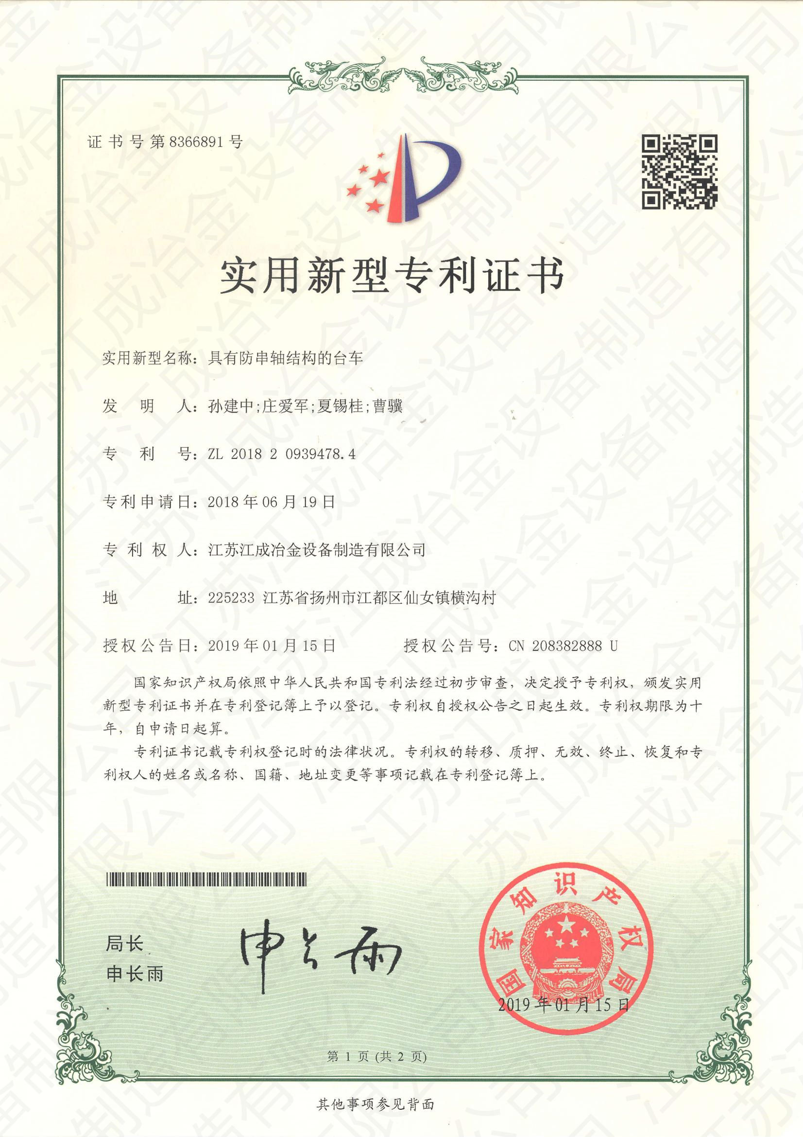 The patent certificate2019-8