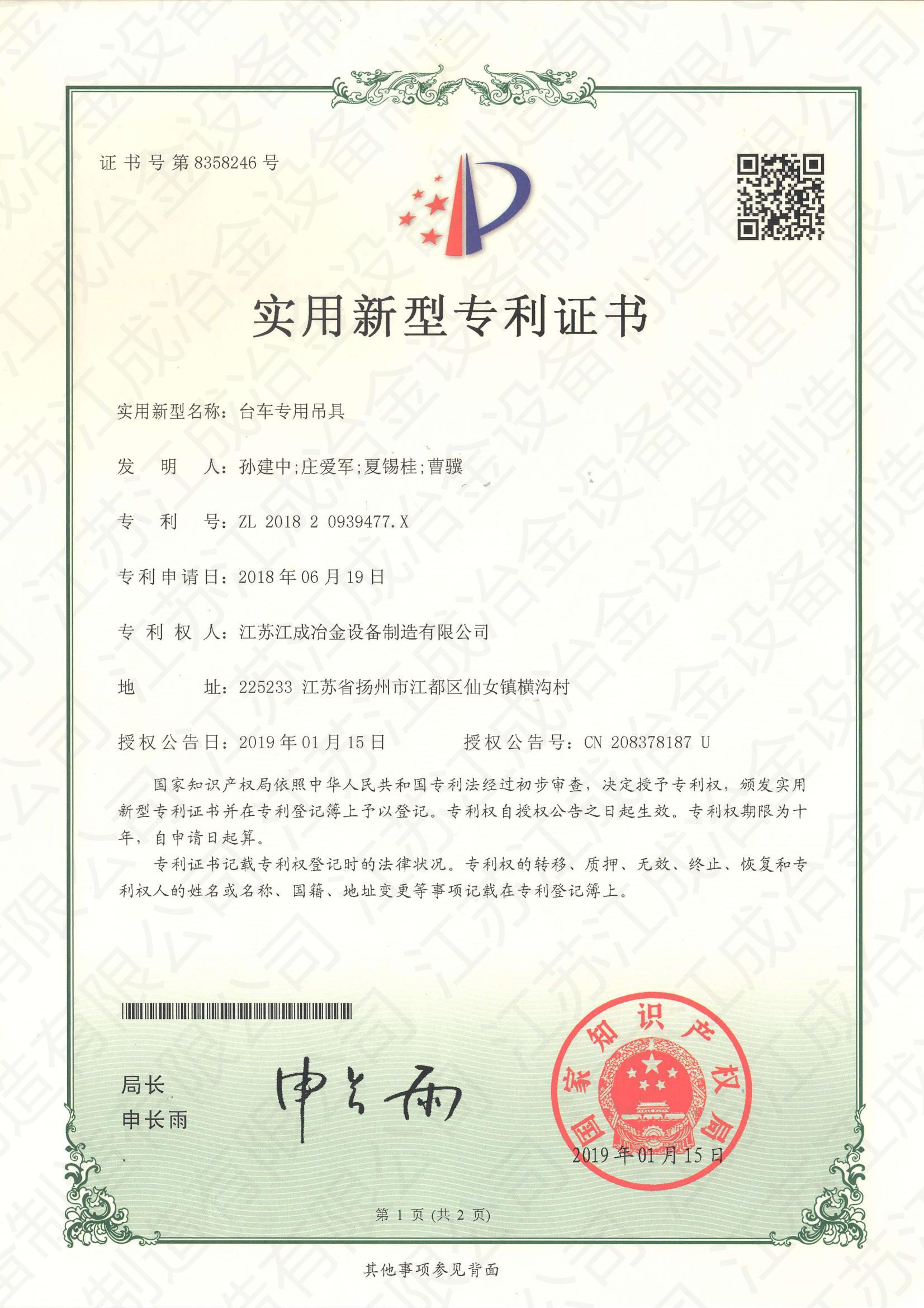 The patent certificate2019-9