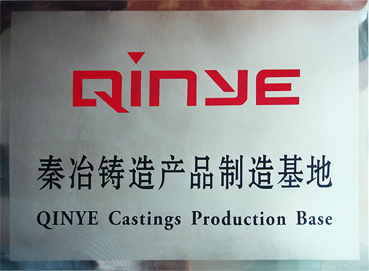 Qinye casting products manufacturing base